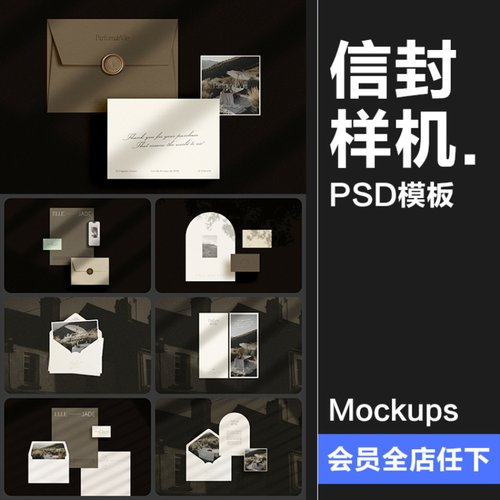 光影信封信纸名片贺卡明信片作品展示效果图贴图样机PSD模板素材