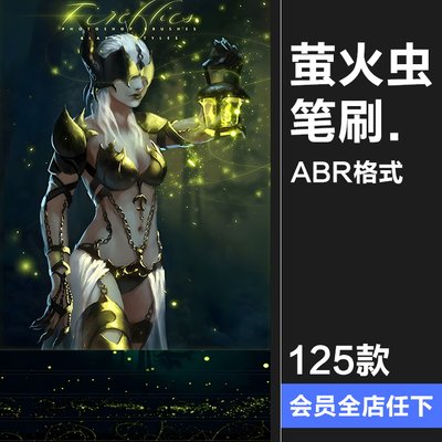 梦幻萤火虫萤光光效光点颗粒光修图后期合成ABR格式PS笔刷素材