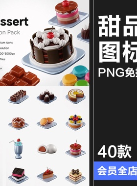 3D甜点雪糕甜品蛋糕甜甜圈马卡龙插图插画图标PNG免抠图片素材