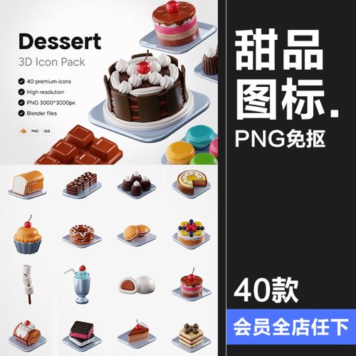 3D甜点雪糕甜品蛋糕甜甜圈马卡龙插图插画图标PNG免抠图片素材