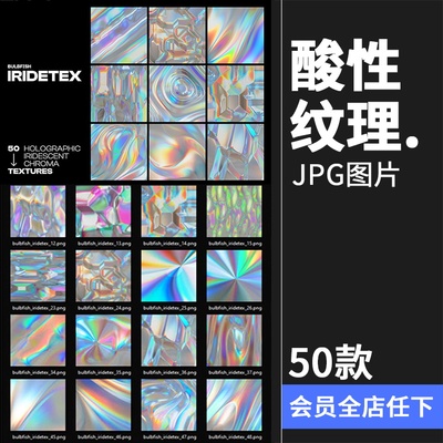 酸性全息未来玻璃光晕镀铬赛博朋克风格彩虹纹理背景JPG图片素材