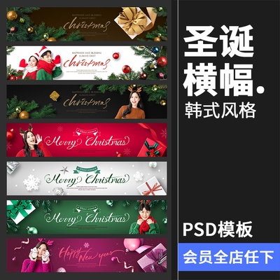 韩式风格圣诞节购物活动促销banner网页横幅广告海报PSD模板素材