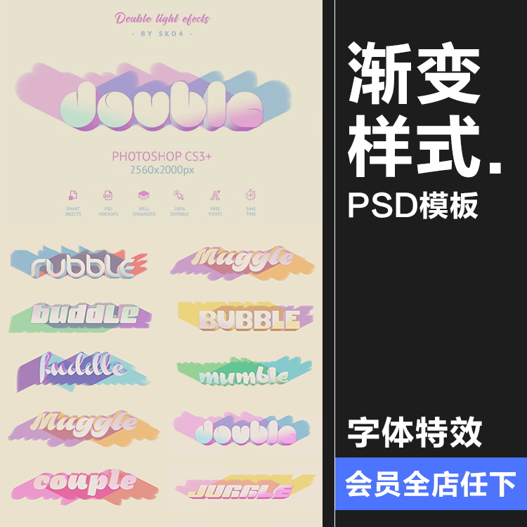 3D立体可爱清新淡雅时尚渐变色双光文字效果图层样式PSD模板素材-封面