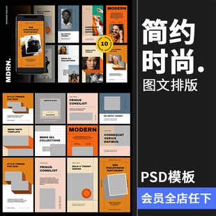 海报宣传广告图文排版 流行简约格子文艺风格 PSD模板素材 时尚 美式