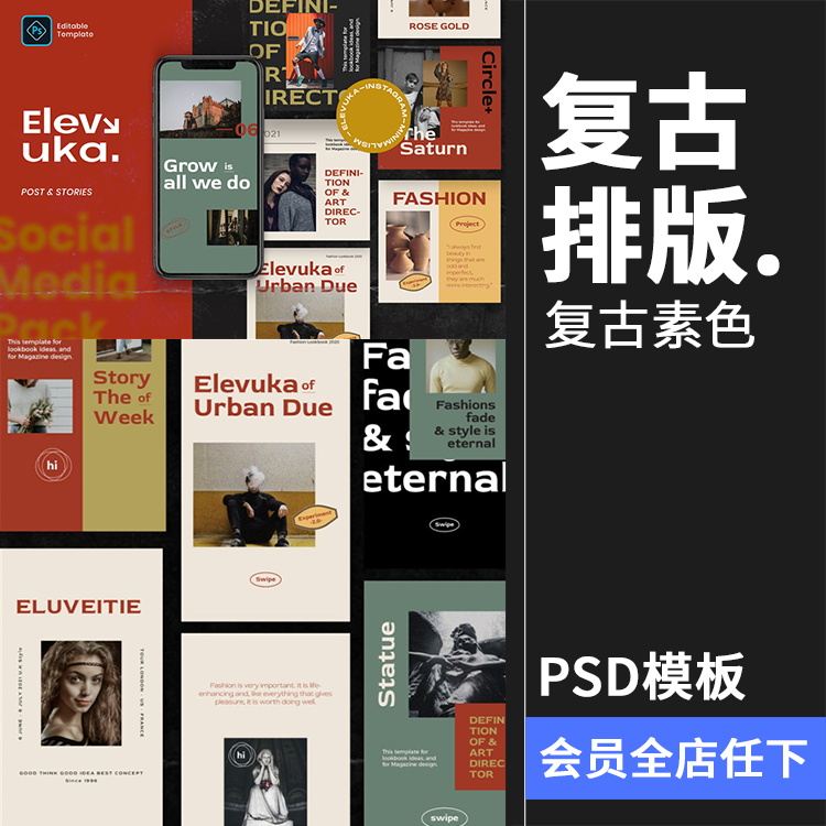 复古素色时尚品牌简约新品宣传广告海报图文排版PSD模板PS素材-封面