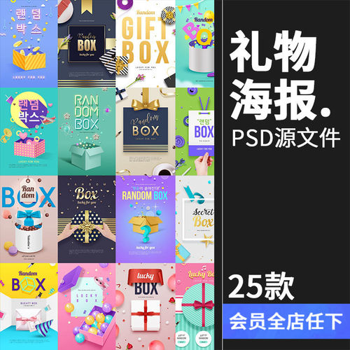 神秘惊喜礼物海报礼品礼盒奖品情人节马卡龙色调PSD模板PS素材
