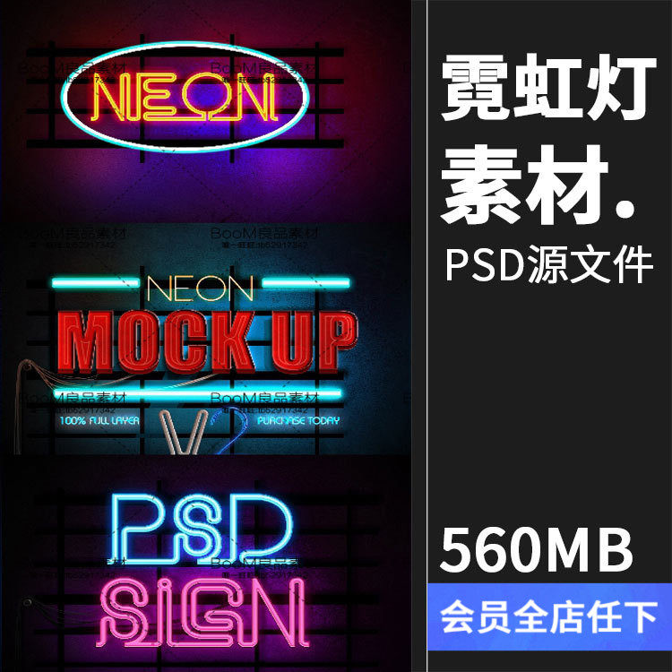 霓虹灯光样式炫彩发光字体夜店招牌特效ps文字效果psd分层素材图