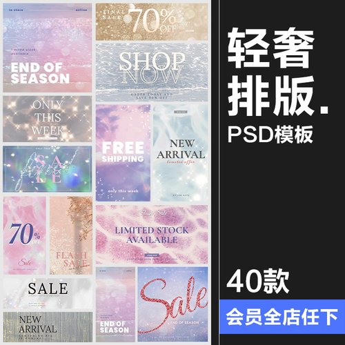 轻奢璀璨时尚精致闪亮梦幻耀眼极简海报广告背景排版PSD模板素材