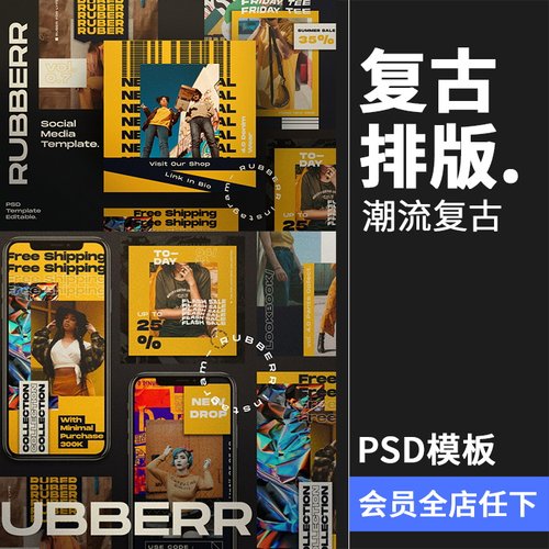 潮流复古风格品牌故事宣传新品促销海报图文排版PSD模板PS素材