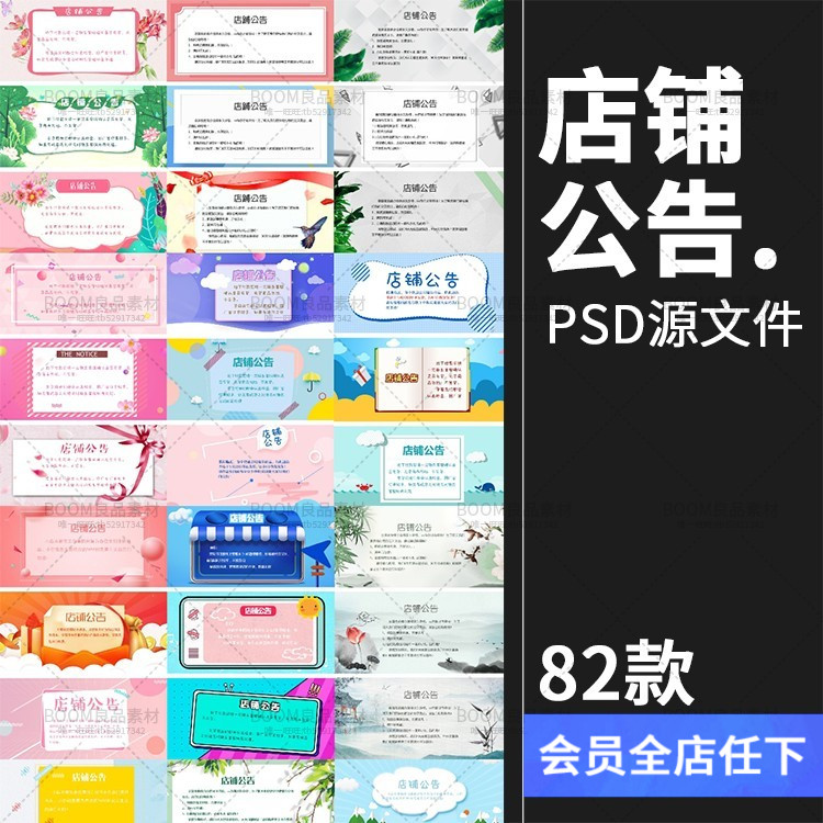 电商店铺首页详情公告发货说明买家需知展板PSD海报模板设计素材