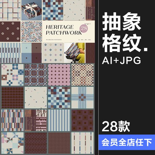 复古手作几何拼布扭曲无缝图案陶瓷纺织质感包装印花AI矢量素材图