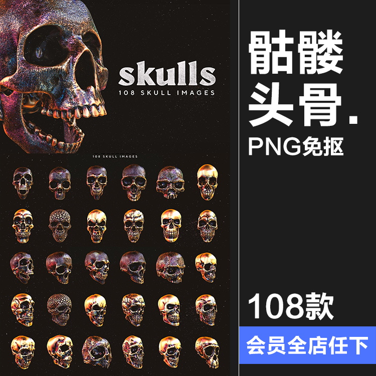金属骷髅头骨骷颅头骨头骨骼潮流3D立体装饰元素PNG免抠图片素材