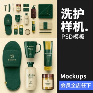 酒店住宿品牌卫浴洗护日常用品VI效果图展示样机PSD模板PS素材