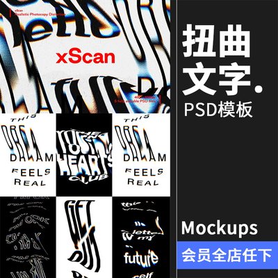 潮流抽象艺术故障扭曲海报字体文字特效效果样机PSD模板PS素材