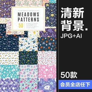 清新文艺小碎花植物绿叶图案印花平铺无缝背景底纹AI矢量PNG素材