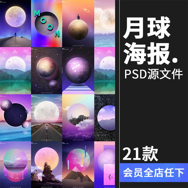 中秋蒸汽波创意海报艺术月亮圆月幻彩渐变月球背景PSD模板PS素材