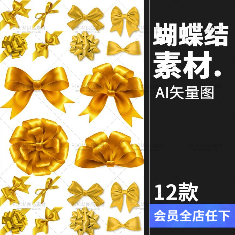 金色蝴蝶结丝带丝绸礼结发饰缎带礼品礼物装饰元素AI矢量设计素材