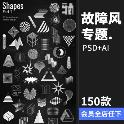 复古摇滚颓废故障风抽象几何塑料保鲜膜纹理PSD+AI元素专题PS素材