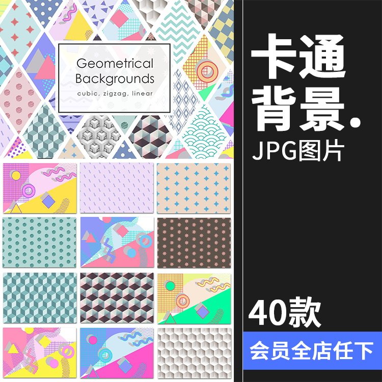 清新文艺卡通可爱几何图案重复图形图案活泼明朗jpg背景底纹素材