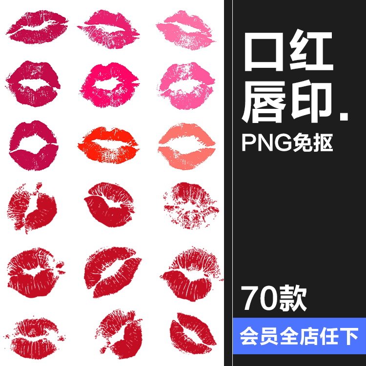 水彩真实唇印口红印痕图片背景信封贴图图案png免抠设计装饰素材