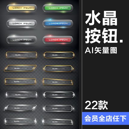 金银色透明水晶玻璃晶体按钮UI点击图标界面AI矢量源文件分层素材