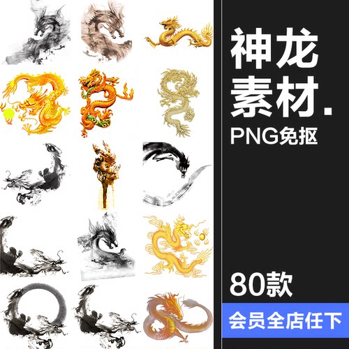 金色龙水墨龙神龙图案图片后期合成美工设计PNG免抠透明PS素材