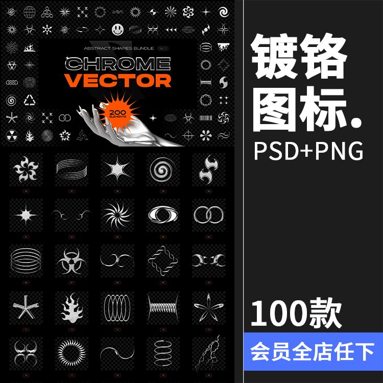 创意金属镀铬酸性图标艺术几何图形装饰形状图案png免抠psd素材