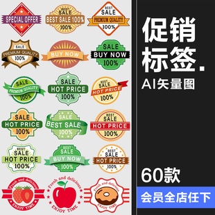 复古英文商品促销热卖折扣标签贴纸标志徽标图案模板AI矢量图素材