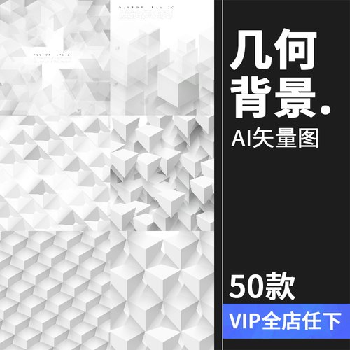 灰白简约3D立体方块线条抽象立方体组合几何背景AI矢量素材设计