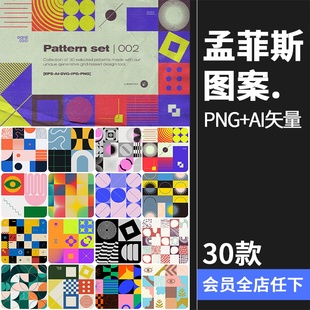 孟菲斯风抽象几何方块色块背景底纹印刷AI矢量图案PNG免抠素材