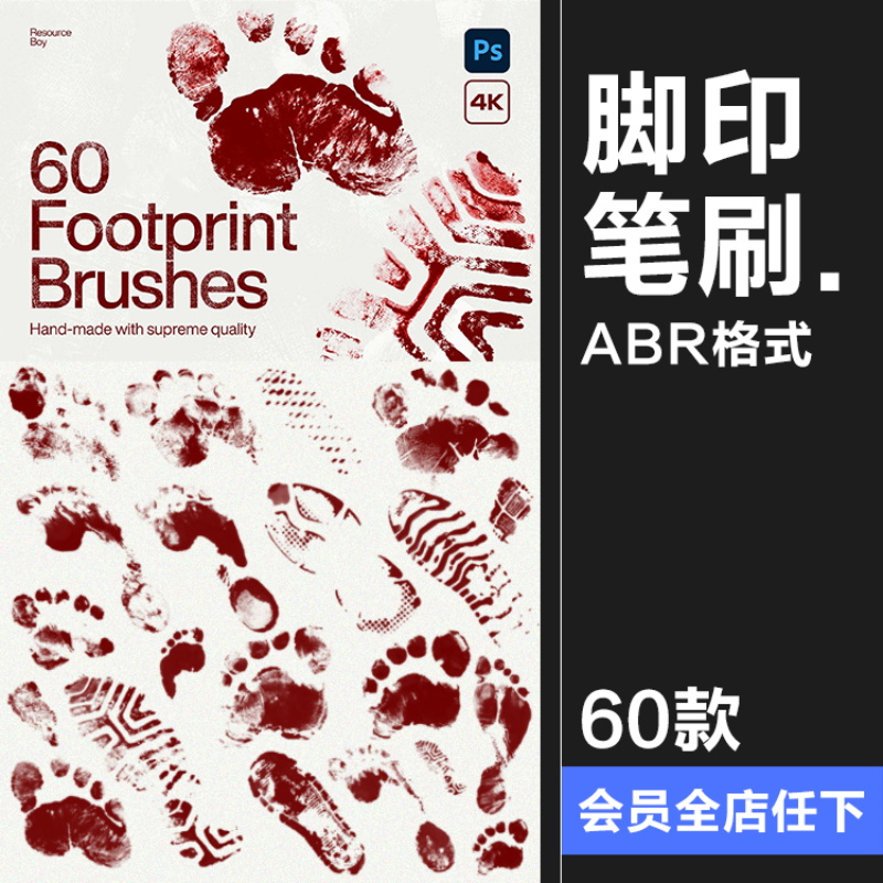 足迹脚印鞋印赤足侦探场景后期合成效果图案PS笔刷abr格式PS素材