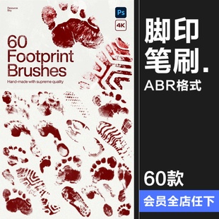 足迹脚印鞋 PS素材 印赤足侦探场景后期合成效果图案PS笔刷abr格式