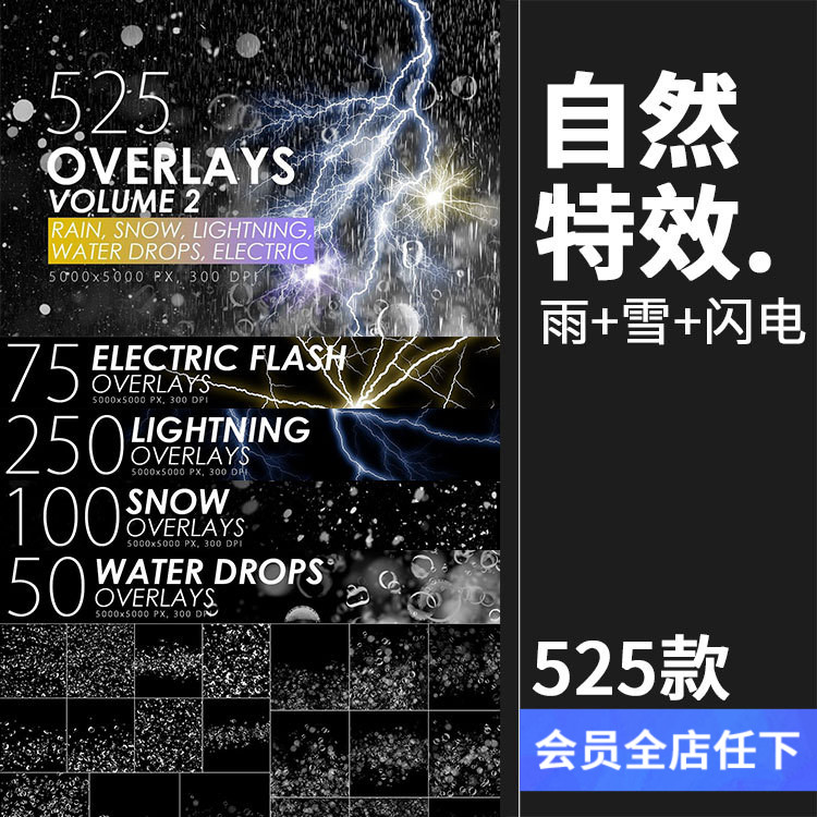 雨雪闪电雷电水滴自然特效效果黑底叠层纹理高清JPG图片设计素材