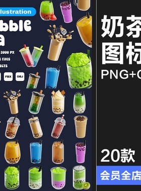 3D卡通珍珠奶茶果汁奶昔冰沙饮料插图图标PNG免抠图片OBJ+FBX素材