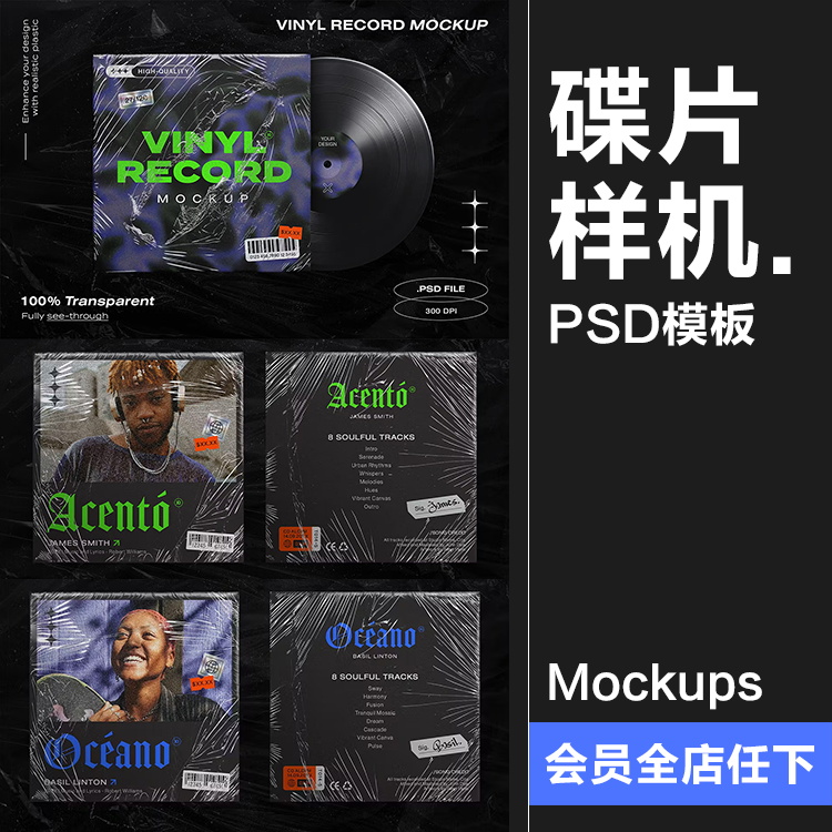 透明塑料薄膜CD音乐专辑包装模型展示效果贴图样机PSD模板PS素材