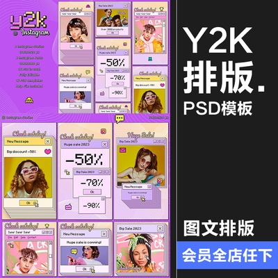 Y2K复古PC电脑系统弹窗窗口像素风广告图文排版版式PSD模板素材