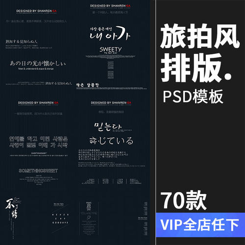 旅拍风文艺小清新日系韩版款相册文案字体排版模板PSD分层PS素材