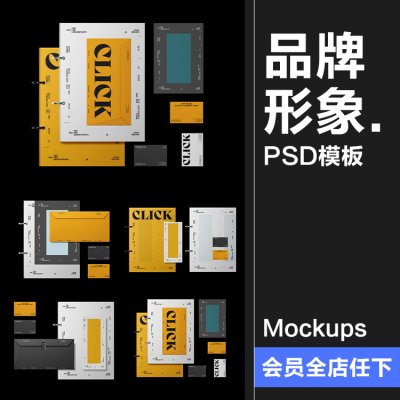 名片信纸信封文件夹文具品牌形象VI宣传贴图展示样机PSD模板素材