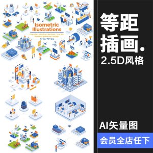 2.5D等轴等距分工合作单元块3D立体装饰插图AI矢量插画元素素材