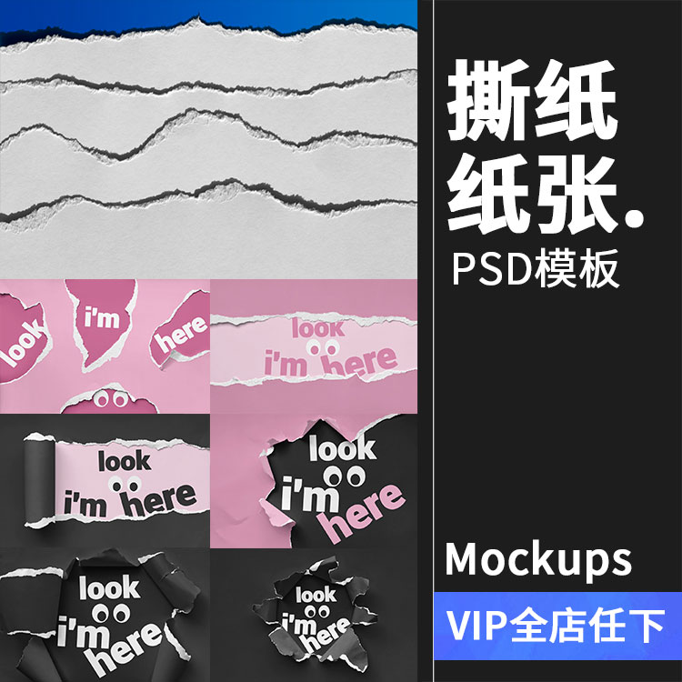 创意撕纸撕边智能样机阴影撕纸边缘背景纹理PSD模板PS设计素材