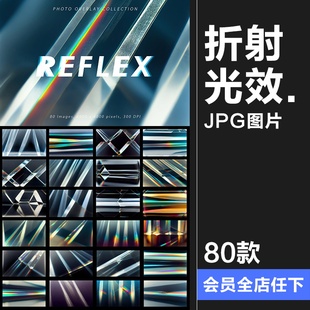 漏光水晶玻璃折射光效光棱镜反射照片叠加效果JPG图片后期素材