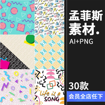 彩色孟菲斯可爱卡通背景冲击风格PNG/AI矢量图平面底纹印刷素材