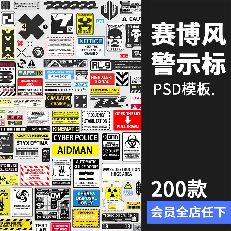 科幻未来赛博朋克机能工业提示标语标题贴纸PSD模板源文件PS素材
