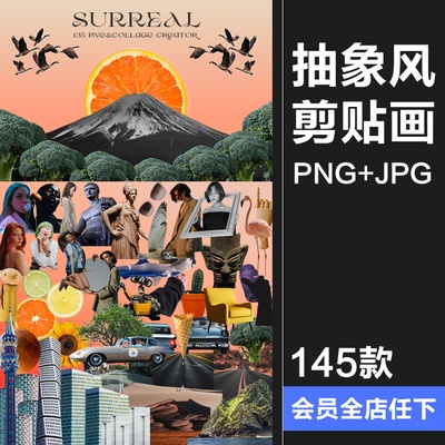 抽象风复古剪报老照片创意拼贴剪贴画元素PNG免抠JPG背景图片素材