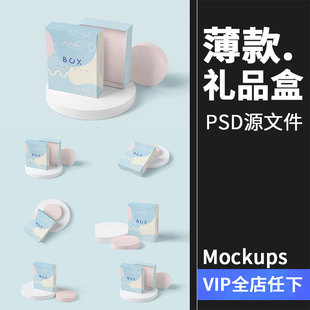 薄款礼品盒天地盖扣盖包装盒子效果展示mockups样机PSD模板素材