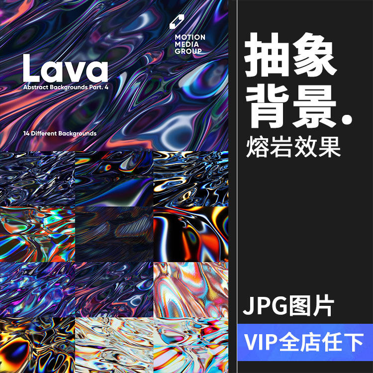 全息熔岩有机物明亮岩浆流动灵感抽象背景jpg图片底纹ps设计素材