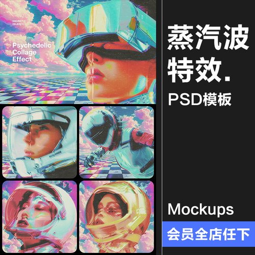 复古蒸汽波迷幻全息故障影像拼贴照片图像滤镜特效样机PS模板素材