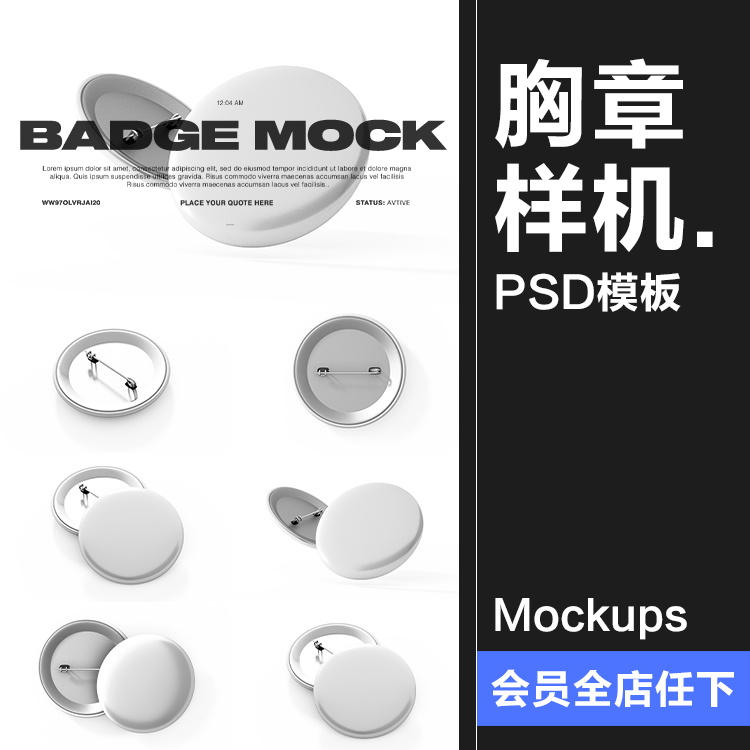 徽章胸章胸针胸牌标志文创样机VI贴图LOGO设计PSD模板PS素材 商务/设计服务 设计素材/源文件 原图主图