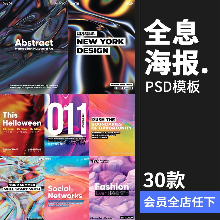 潮流高级液态流体流动全息渐变炫酷背景psd分层模板海报ps素材