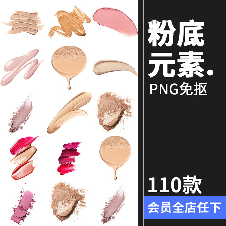 口红彩妆美妆化妆品膏体粉饼眼影粉底液化妆刷PNG免抠图片素材